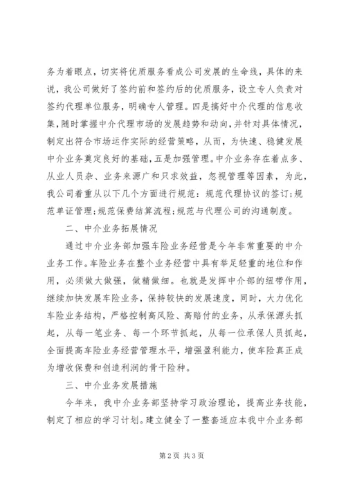代理保险工作总结.docx