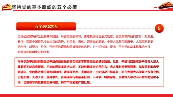 关于新形势下党内政治生活的若干准则PPT