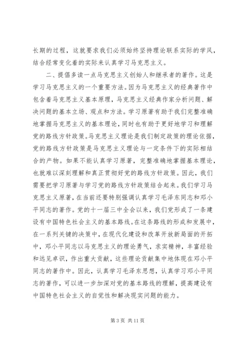 学习马克思主义基本原理的心得 (2).docx