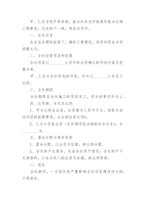 工程施工合伙人合作协议书.docx