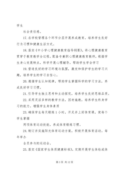 学校管理标准(试行)》学习心得体会 (2).docx