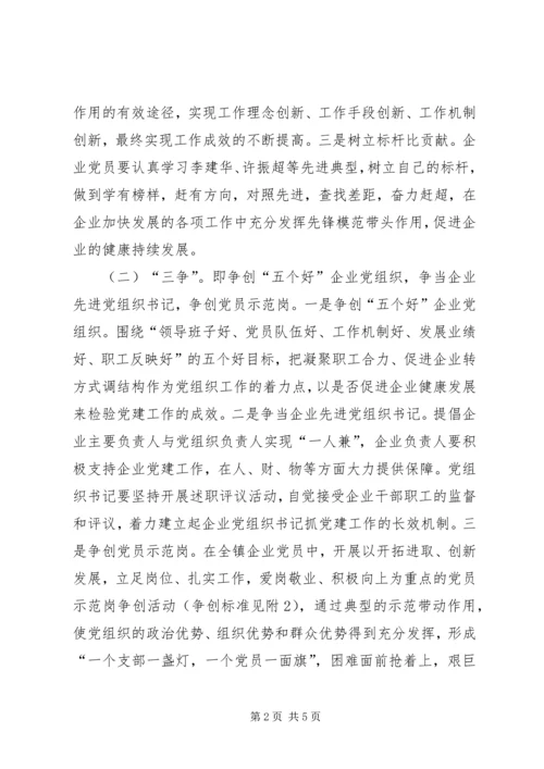 企业党组三比三争工作方案.docx