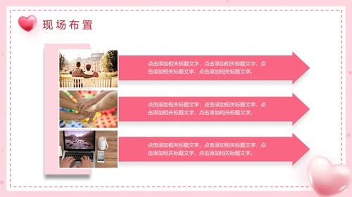 粉色简约爱心公益活动方案PPT模板