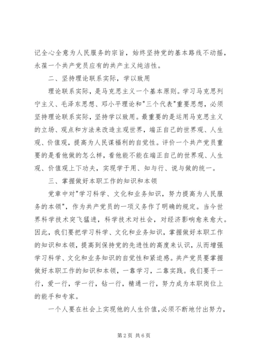 正式党员思想汇报范文四篇 (2).docx