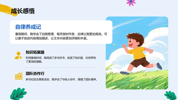 蓝色插画风我的暑假生活记录PPT模板