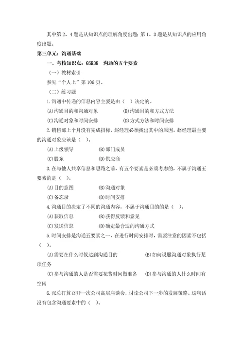 个人与团队管理课程考核重难点分析与练习DOC94页