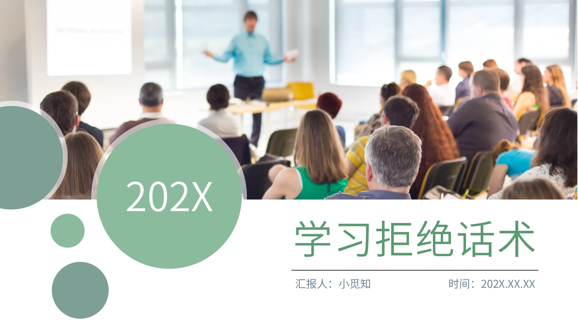 绿色简约保险话术演练PPT模板
