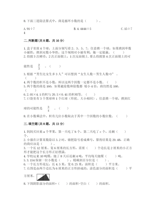 小学五年级上册数学期末考试试卷及参考答案【名师推荐】.docx