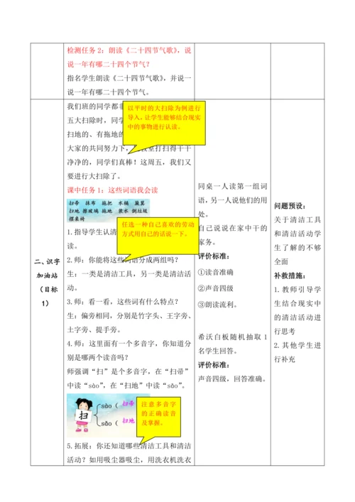 【大单元】统编版语文二下第七单元《语文园地七》第一课时 教学设计