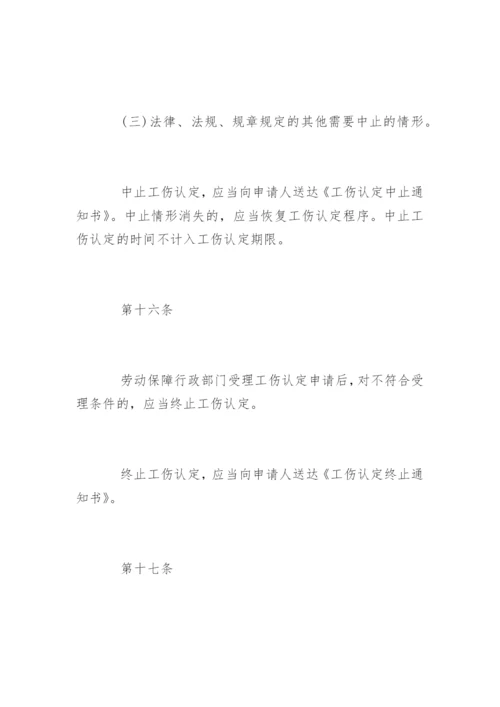 江苏省最新版工伤保险条例.docx