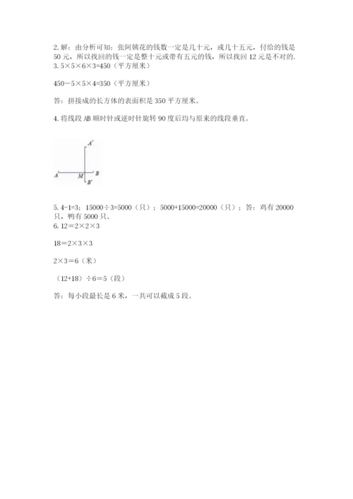 人教版五年级下册数学期末考试试卷附答案【a卷】.docx