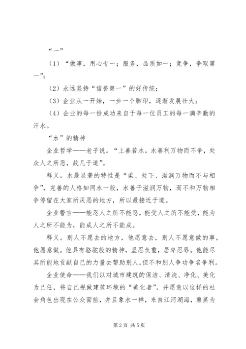 信一公司的理念识别系统.docx