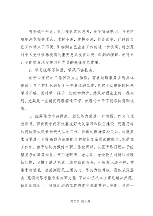 杨善洲学习生活会个人党性分析 (5).docx