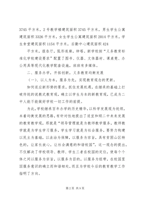 学校汇报材料09.docx