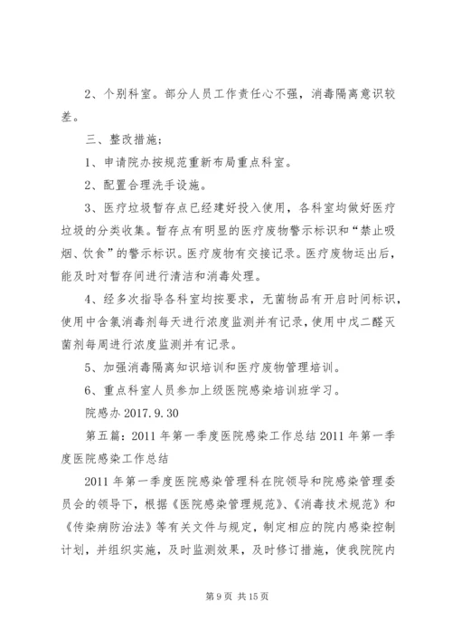 感染第一季度计划.docx