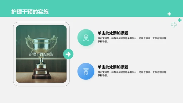 护理个案诊断与治疗讲解PPT模板