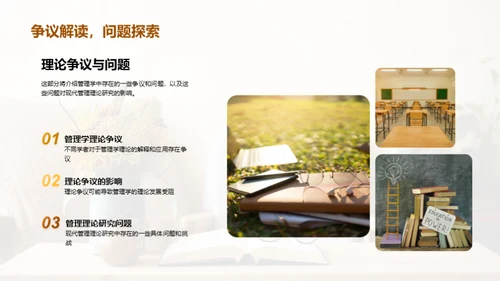 管理学研究全解析