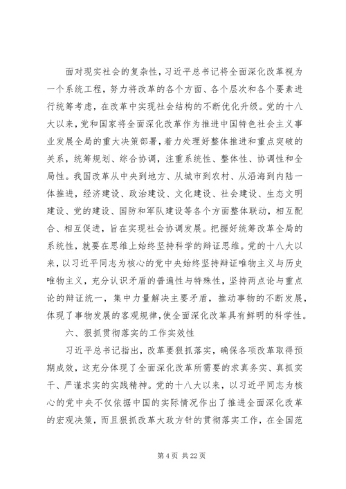 全面深化改革重要思想多篇.docx