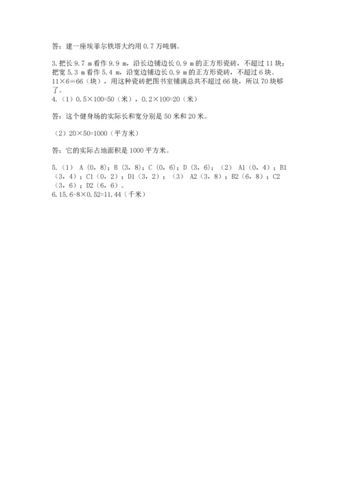人教版数学五年级上册期中测试卷（有一套）word版.docx