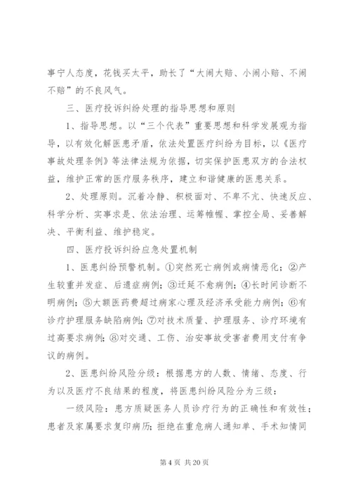 医疗纠纷投诉制度.docx