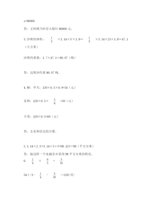 青岛版数学小升初模拟试卷含答案（研优卷）.docx