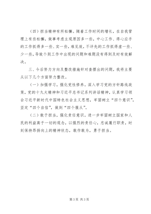 县委办公室副主任巡视整改专题民主生活会发言提纲.docx