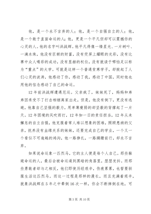 关于自立的演讲稿 (3).docx