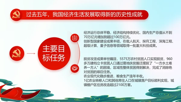 红领巾心向党少先队员童心向党PPT
