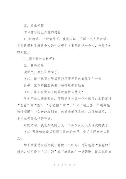 少年闰土教学设计.docx