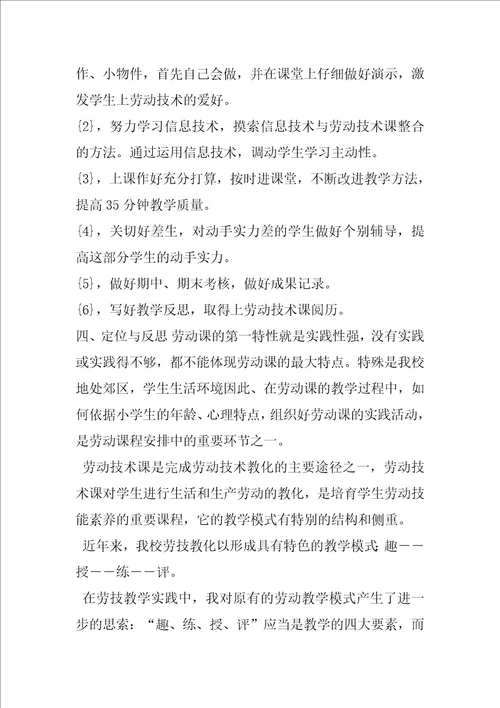 二年级劳动课教学计划