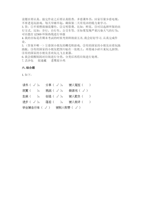 部编版二年级下册道德与法治期末测试卷附参考答案【满分必刷】.docx