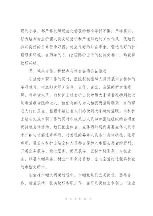 巾帼文明岗先进事迹材料优选范本.docx