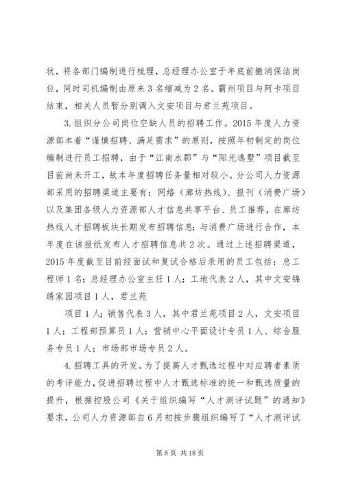 篇一：人力资源部XX年工作计划.docx