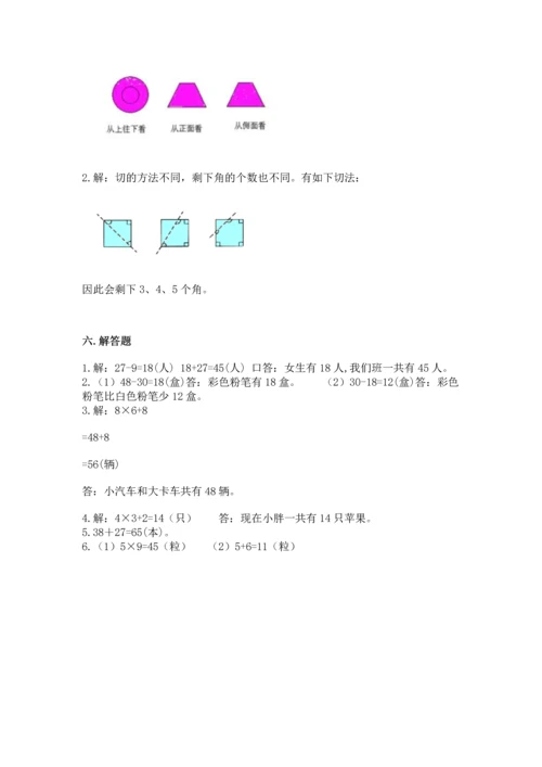 二年级上册数学期末测试卷附参考答案（满分必刷）.docx