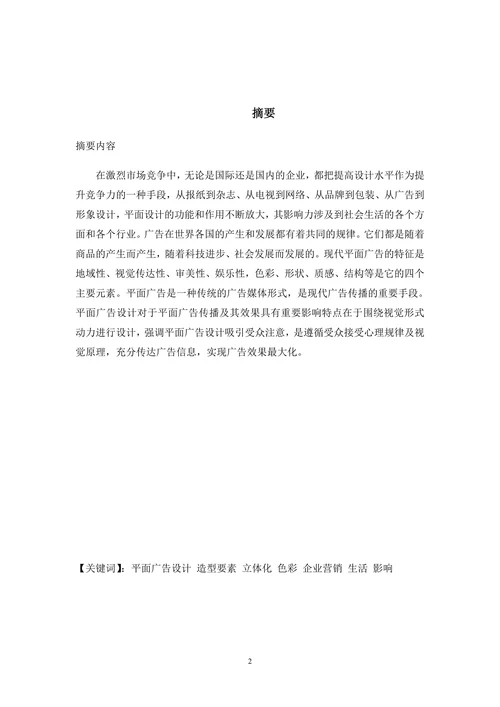 论平面广告设计对现今社会的影响