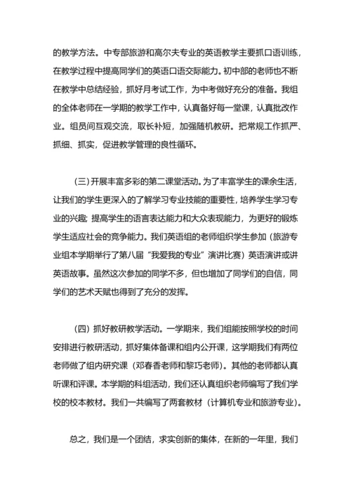 英语科组教研工作总结.docx