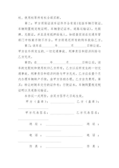 二手铲车转让合同.docx