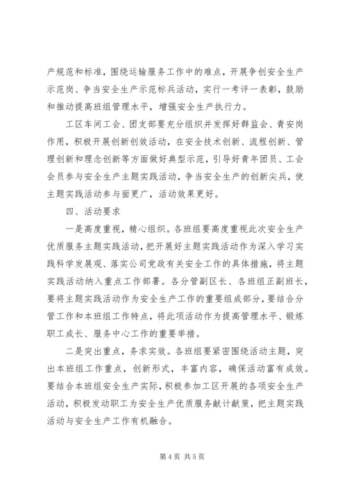 运搬工区党支部“安全生产优质服务”活动方案.docx