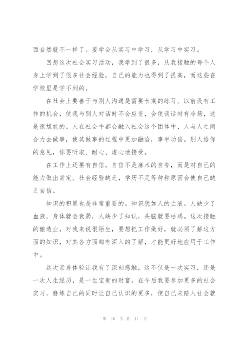 寒假社会实践心得总结范文7篇.docx