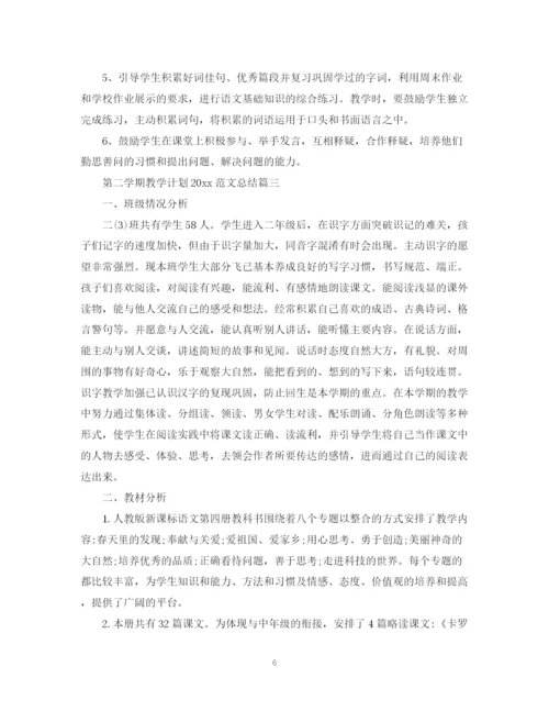 精编之第二学期教学计划范文总结.docx