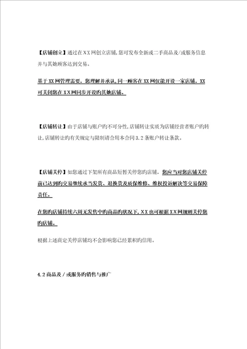 电商平台服务协议