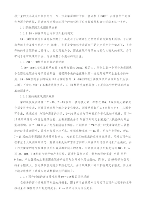 建筑工程基础加固与纠偏处理应用探讨.docx