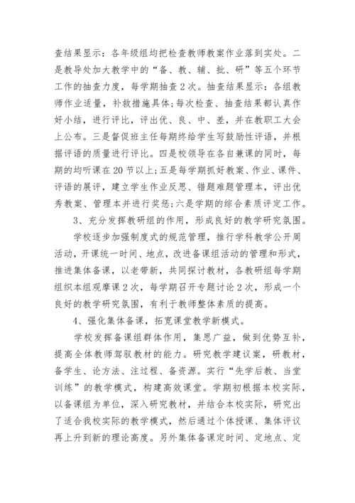 初中学校年度工作总结.docx