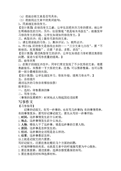【9A文】写人作文技巧