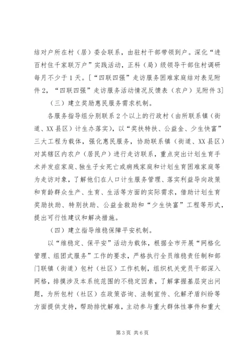 计生局四联四强指导方案.docx