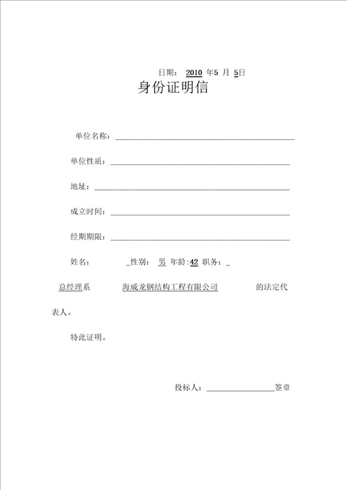 工程投标书范本1