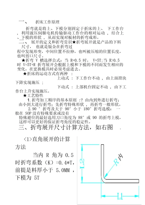 钣金件折弯展开计算方法