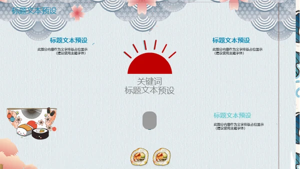 东京奥运会日本元素通用PPT模板