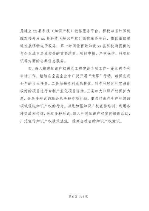 县科学技术局上半年工作报告材料.docx