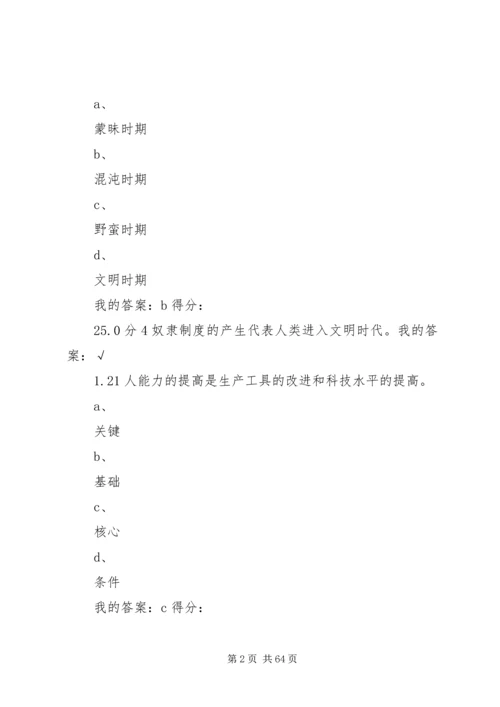 尔雅通识课1500字感想 (5).docx